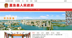 Desktop Screenshot of jiayu.gov.cn